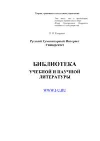 75 Ответов к ГОСУ кафедры Теория и практика управления УГТУ-УПИ 75 Ответов к ГОСУ кафедры Теория и практика управления УГТУ-УПИ