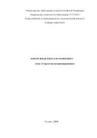 Контрольная работа: Позиционирование товара и стратегия позиционирования. Модели покупательского поведения Контрольная работа: Позиционирование товара и стратегия позиционирования. Модели покупательского поведения