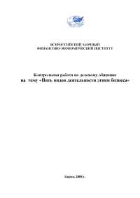 Конспекты лекций: Деловая этика. Конспекты лекций: Деловая этика.