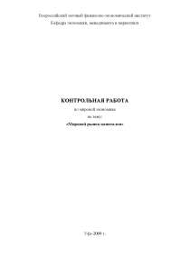 Реферат: Анализ перспектив инвестирования российских пенсионных капиталов: силы, слабости, возможности, угрозы Реферат: Анализ перспектив инвестирования российских пенсионных капиталов: силы, слабости, возможности, угрозы