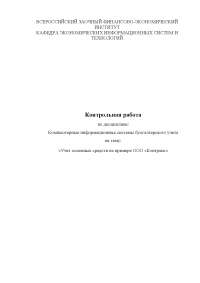 Реферат по теме Тестирование ППП автоматизации учета основных средств Реферат по теме Тестирование ППП автоматизации учета основных средств