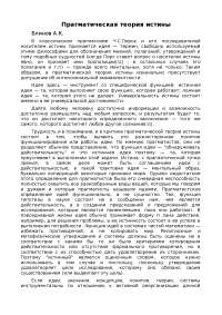Реферат: Философия языка и теория истины К.Твардовского Реферат: Философия языка и теория истины К.Твардовского