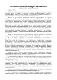 Доклад: Понятия социальной стабильности и напряженности, практика их проявления в России Доклад: Понятия социальной стабильности и напряженности, практика их проявления в России