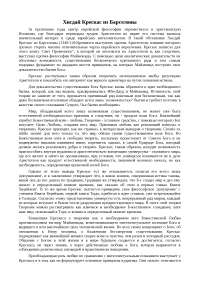 Доклад: Хисдай Крескас из Барселоны Доклад: Хисдай Крескас из Барселоны