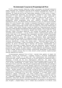 Реферат по теме Русская крестьянская колонизация и проблемы регионализма: взгляд в историю Реферат по теме Русская крестьянская колонизация и проблемы регионализма: взгляд в историю