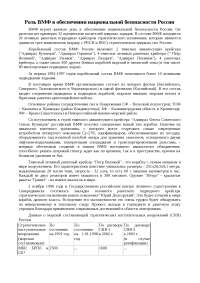 Реферат: Роль российских ученых в предреволюционные десятилетия в обеспечении безопасности страны Реферат: Роль российских ученых в предреволюционные десятилетия в обеспечении безопасности страны