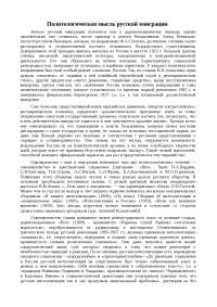 Реферат по теме Политологическая мысль русской эмиграции Реферат по теме Политологическая мысль русской эмиграции