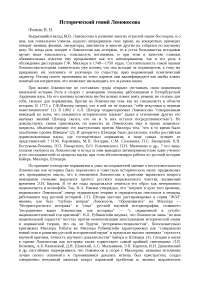 Реферат по теме Исторический гений Ломоносова Реферат по теме Исторический гений Ломоносова