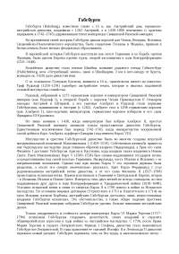 Реферат: Битва при Гарильяно Реферат: Битва при Гарильяно
