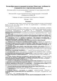 Реферат по теме Как была ликвидирована автономия внешней Монголии Реферат по теме Как была ликвидирована автономия внешней Монголии