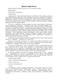 Сочинение: Время в мире Белого Сочинение: Время в мире Белого