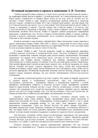 Сочинение по теме Стойкость, мужество, героизм, русского воина в войне 1812 года Сочинение по теме Стойкость, мужество, героизм, русского воина в войне 1812 года