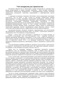 Конспекты лекций: Строительство. Конспекты лекций: Строительство.