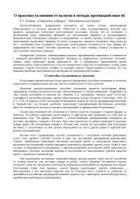 Реферат: О практике уклонения от налогов и методах противодействия ей Реферат: О практике уклонения от налогов и методах противодействия ей