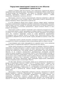 Конспекты лекций: Строительство. Конспекты лекций: Строительство.