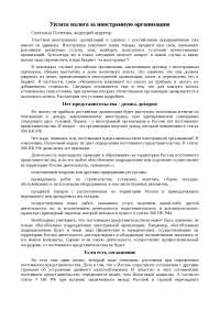 Реферат: WorldCom: как НЕ НАДО заниматься махинациями с отчетностью Реферат: WorldCom: как НЕ НАДО заниматься махинациями с отчетностью