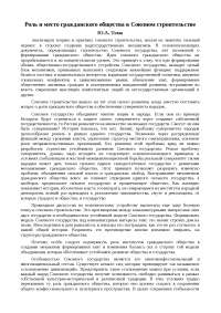 Доклад: Роль и место гражданского общества в Союзном строительстве Доклад: Роль и место гражданского общества в Союзном строительстве