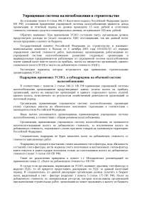 Реферат: Налоговые риски при долевом строительстве Реферат: Налоговые риски при долевом строительстве