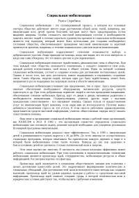 Реферат: Социальная мобилизация Реферат: Социальная мобилизация
