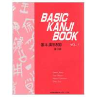 Basic Kanji Book 1