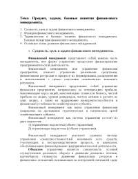 Конспекты лекций: Финансовый менеджмент. Конспекты лекций: Финансовый менеджмент.