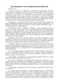 Реферат: Делегирование в системе управленческих действий Реферат: Делегирование в системе управленческих действий
