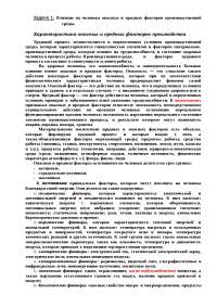 Реферат Влияние Вредных Факторов На Плод Реферат Влияние Вредных Факторов На Плод