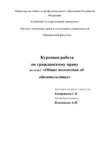 Курсовая работа: Общее положение о выполнении гражданских обязанностей