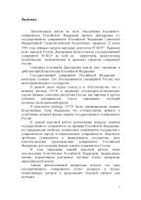 Реферат по теме Декларация о государственном суверенитете Украины и ее историческое значение Реферат по теме Декларация о государственном суверенитете Украины и ее историческое значение