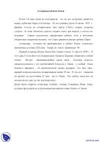 Реферат: Астероиды: Большая четверка Реферат: Астероиды: Большая четверка