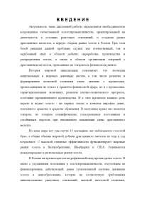 Реферат: Фразеологизм в общеязыковедческом аспекте Реферат: Фразеологизм в общеязыковедческом аспекте
