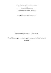 Американское Общество И Прогрессизм Ф Рузвельта Реферат Американское Общество И Прогрессизм Ф Рузвельта Реферат