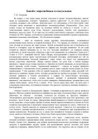 Доклад: Бонобо: миролюбивые и Бонобо: миролюбивые и сексуальные Доклад: Бонобо: миролюбивые и Бонобо: миролюбивые и сексуальные