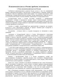 Доклад: Понятия социальной стабильности и напряженности, практика их проявления в России Доклад: Понятия социальной стабильности и напряженности, практика их проявления в России