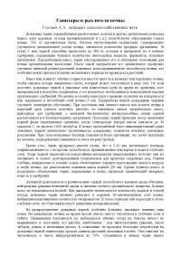 Доклад: Санитары и рыхлители почвы Доклад: Санитары и рыхлители почвы