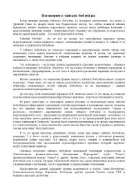 Доклад: Поговорим о тайских бобтейлах Доклад: Поговорим о тайских бобтейлах