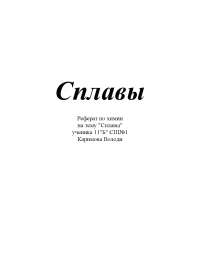 Курсовая работа по теме Железоуглеродистые сплавы. Медь и ее сплавы Курсовая работа по теме Железоуглеродистые сплавы. Медь и ее сплавы