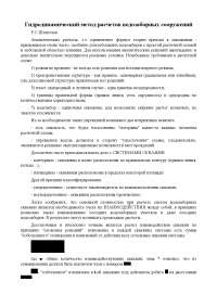 Реферат: Ущерб речному стоку в районе приречных водозаборов Реферат: Ущерб речному стоку в районе приречных водозаборов