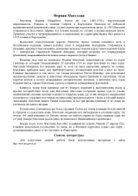 Реферат Про Фернана Магеллана 5 Класс Реферат Про Фернана Магеллана 5 Класс