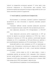 Дипломная работа по теме Аналіз економічних показників діяльності підприємства ТОВ Дипломная работа по теме Аналіз економічних показників діяльності підприємства ТОВ
