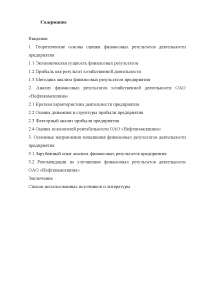 Обоснование перспективных направлений развития сельскохозяйственного предприятия (на примере ОАО Обоснование перспективных направлений развития сельскохозяйственного предприятия (на примере ОАО