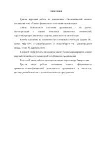 Дипломная работа по теме Анализ финансового состояния заготовительной организации Дипломная работа по теме Анализ финансового состояния заготовительной организации