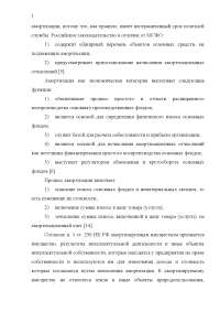 Курсовая работа: Амортизационная политика предприятия Курсовая работа: Амортизационная политика предприятия