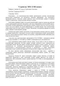 Реферат по теме Диагностика портов ЭВМ Реферат по теме Диагностика портов ЭВМ
