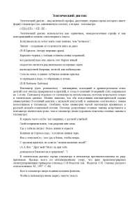Доклад: Элегический дистих Доклад: Элегический дистих