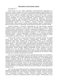 Реферат: Введение в онтологию языка Реферат: Введение в онтологию языка