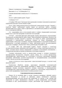 Реферат: История создания огнеметов: от греческого огня к «Шмелю» Реферат: История создания огнеметов: от греческого огня к «Шмелю»