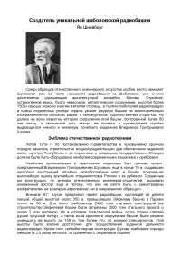Реферат: Сергей Алексеевич Лебедев - создатель первого в континентальной Европе компьютера Реферат: Сергей Алексеевич Лебедев - создатель первого в континентальной Европе компьютера
