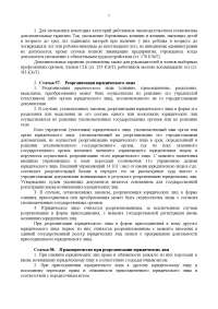 Реферат: Реорганизация юридических лиц 5 Реферат: Реорганизация юридических лиц 5