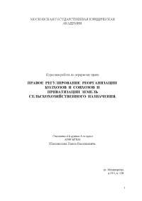 Понятие И Состав Земель Сельскохозяйственного Назначения Реферат Понятие И Состав Земель Сельскохозяйственного Назначения Реферат